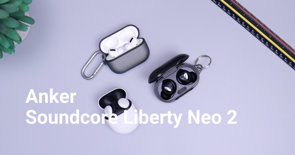 Anker Soundcore Liberty Neo 2をレビュー！ノイズキャンセリングがいらないならこれで十分！