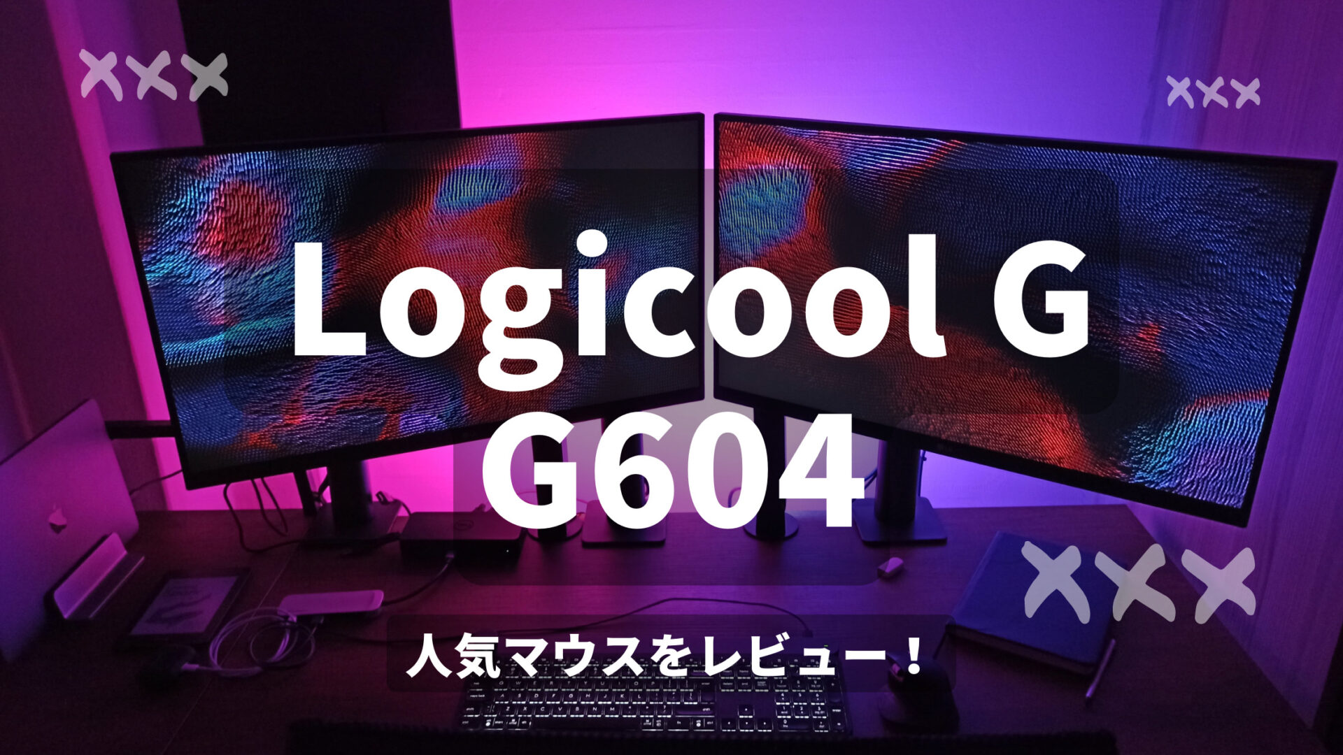 Logicool G G604をレビュー ゲームはもちろん事務作業をこなせる 万能ワイヤレスゲーミングマウスを紹介